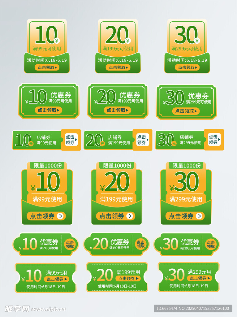 绿色促销标签