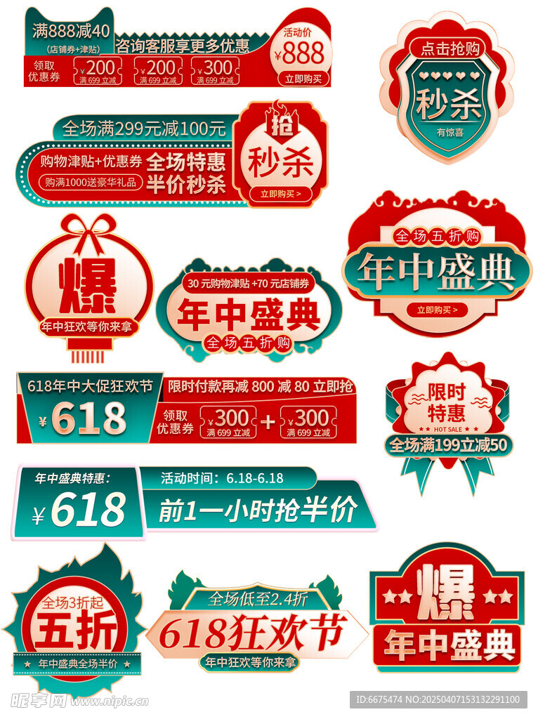 大促活动促销标签