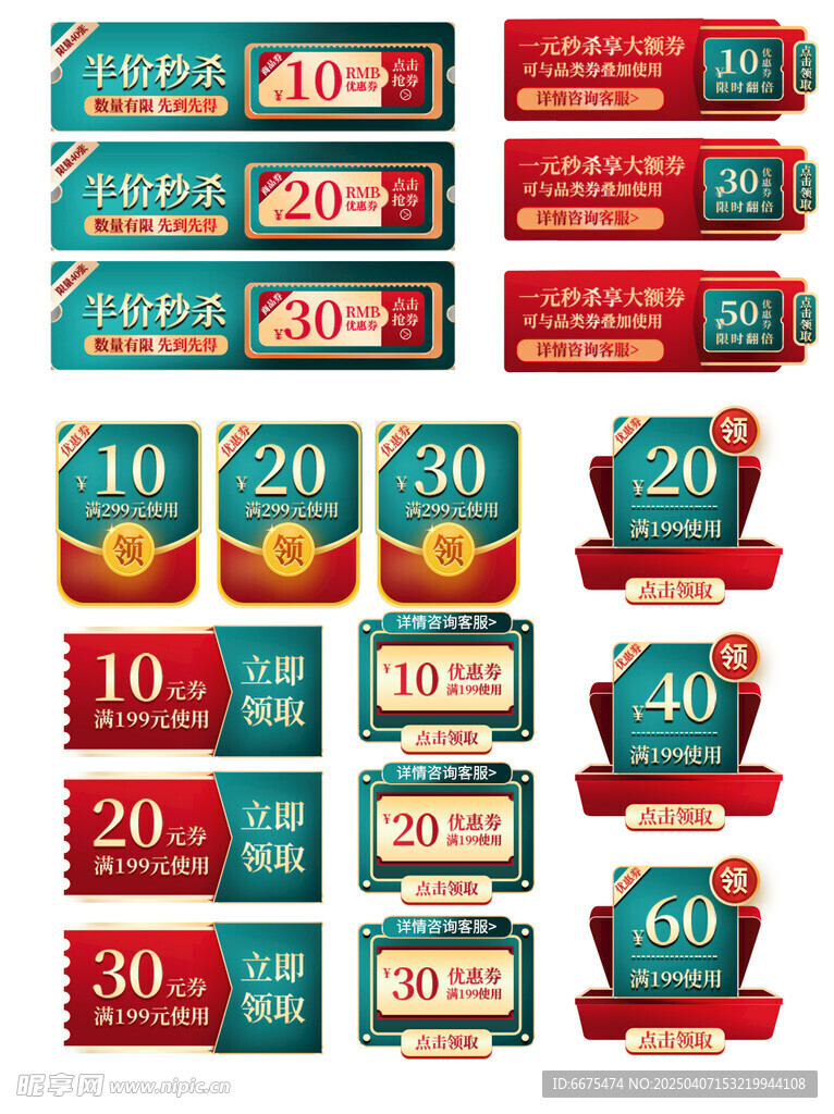 红绿配色促销标签
