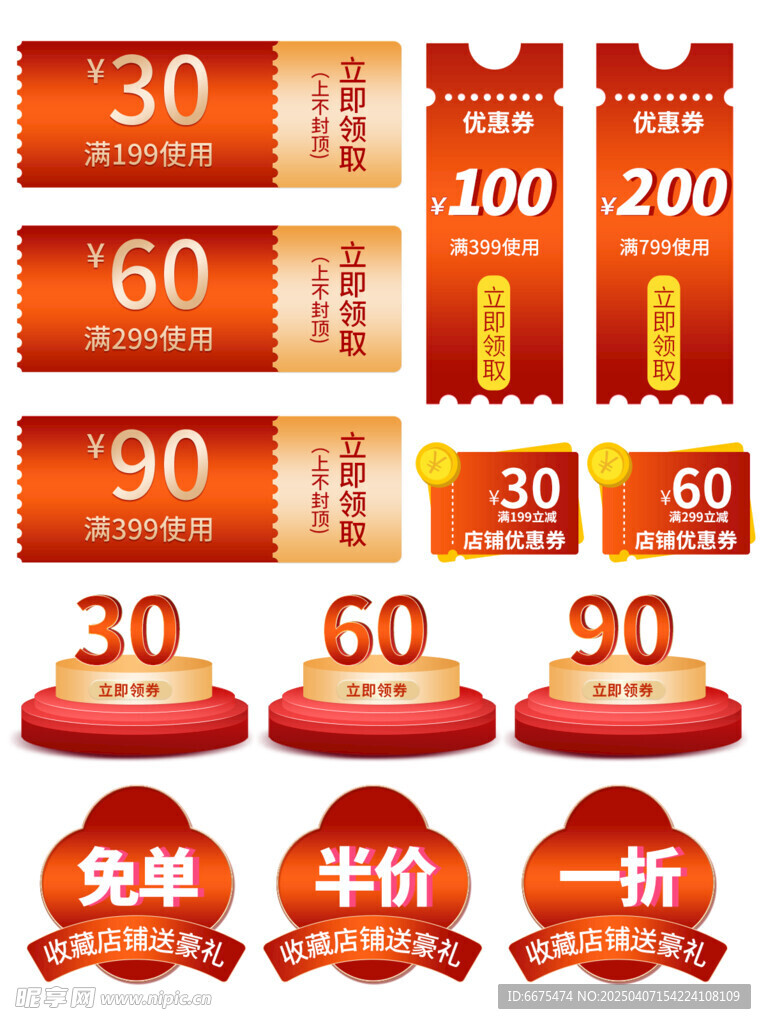 促销标签