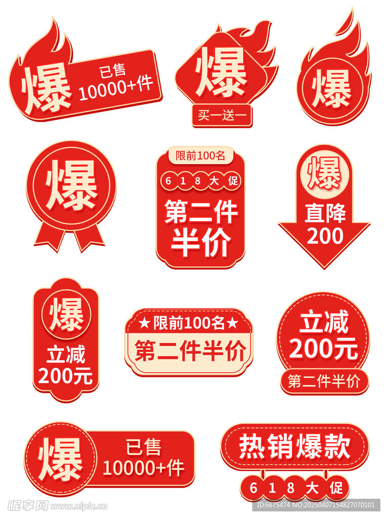 红色促销标签设计