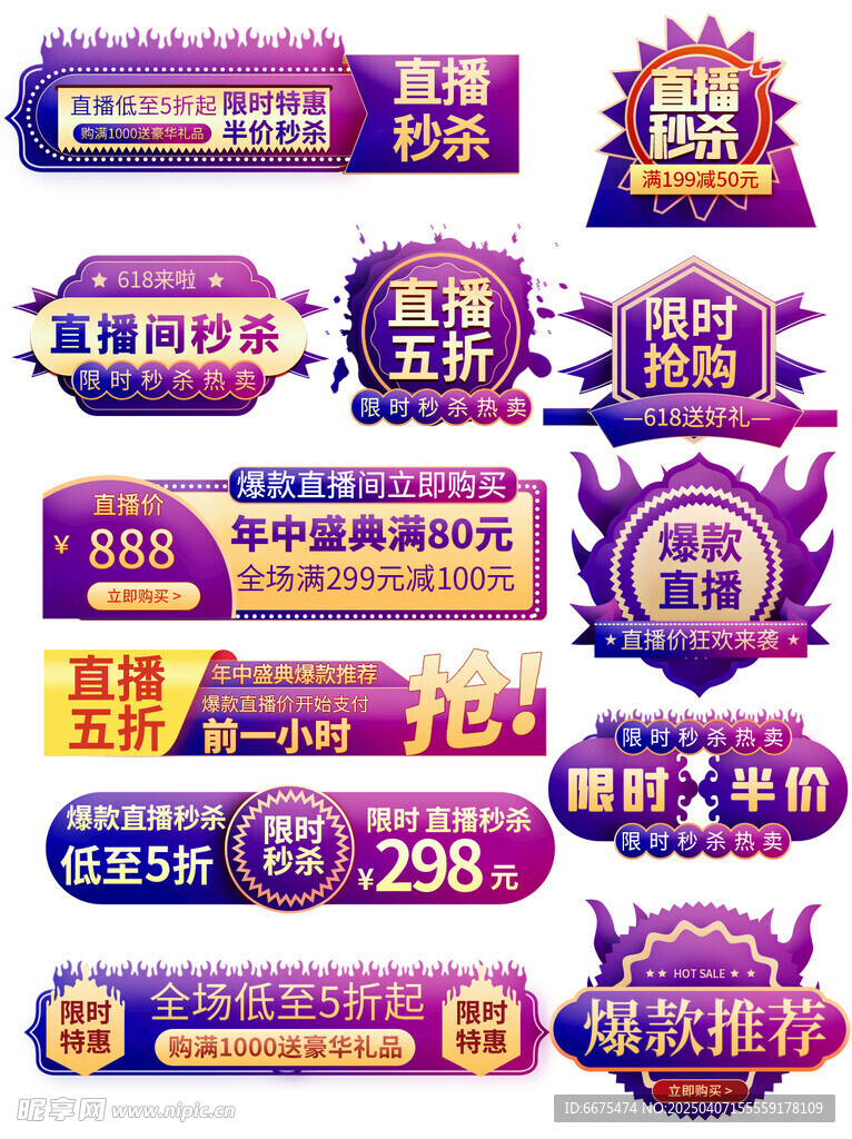 紫色促销标签贴纸