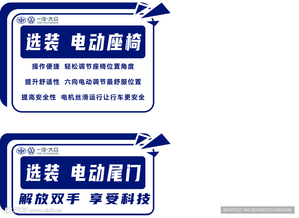 静电贴原厂附件选装