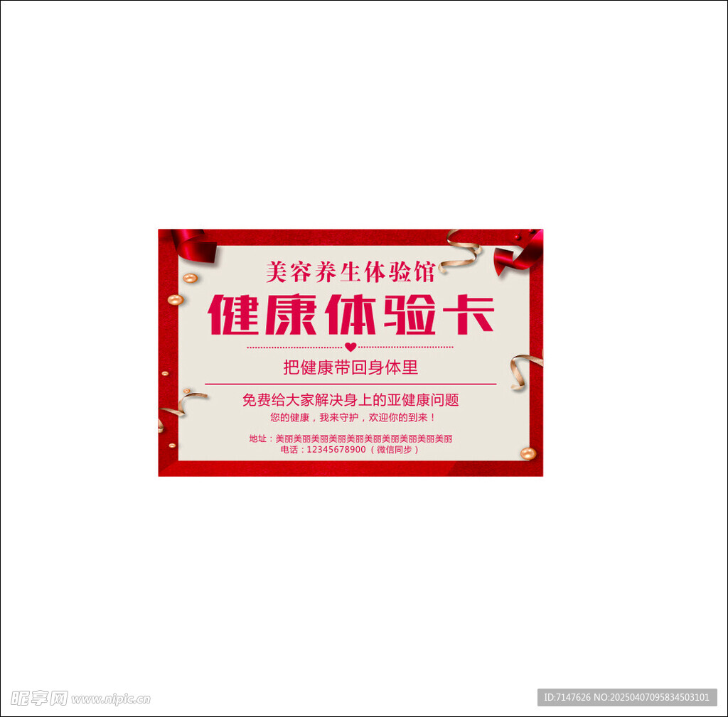 红色体验卡