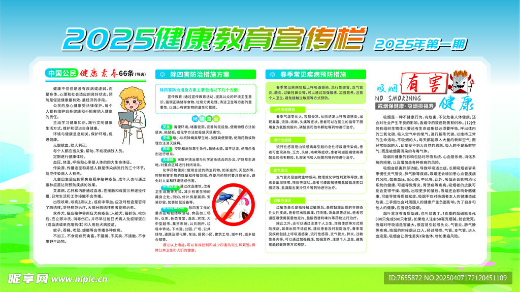 健康教育宣传栏 
