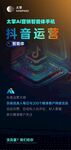 AI科技海报