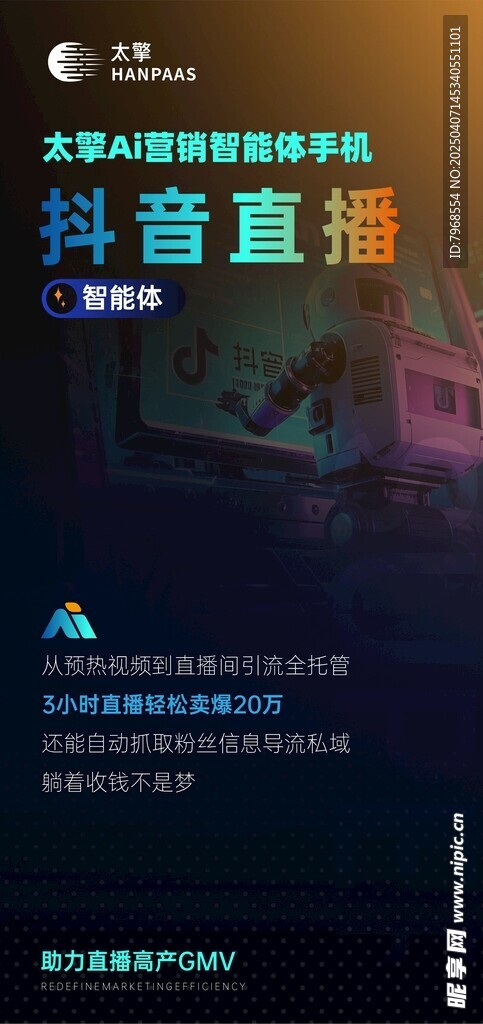 AI科技海报