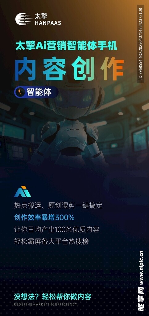 AI科技海报