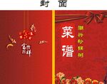 菜单封面  精品菜单 美食