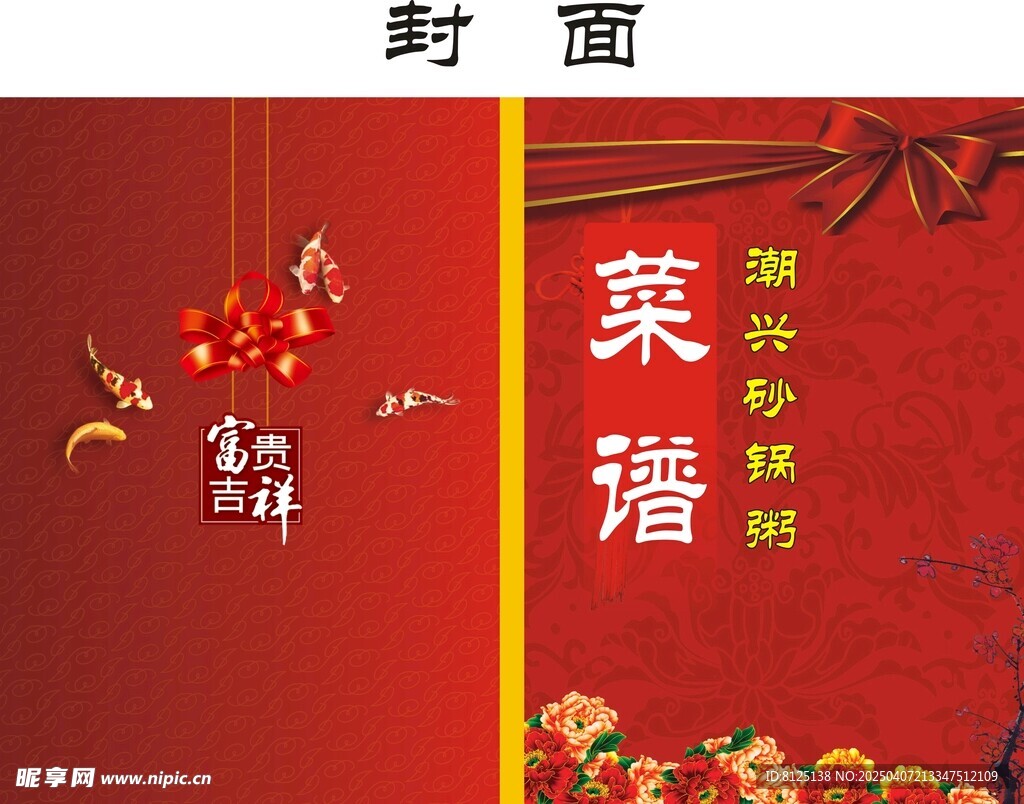 菜单封面  精品菜单 美食