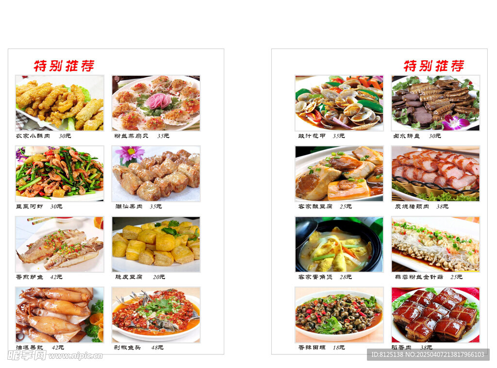  美食 菜单 菜谱