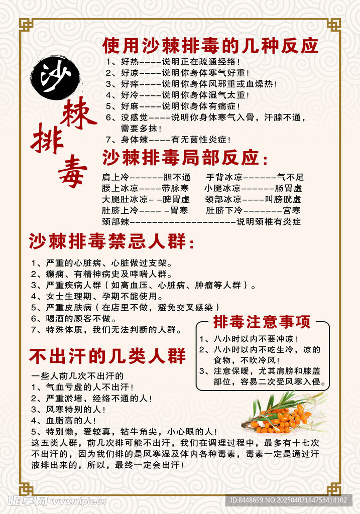 沙棘排毒