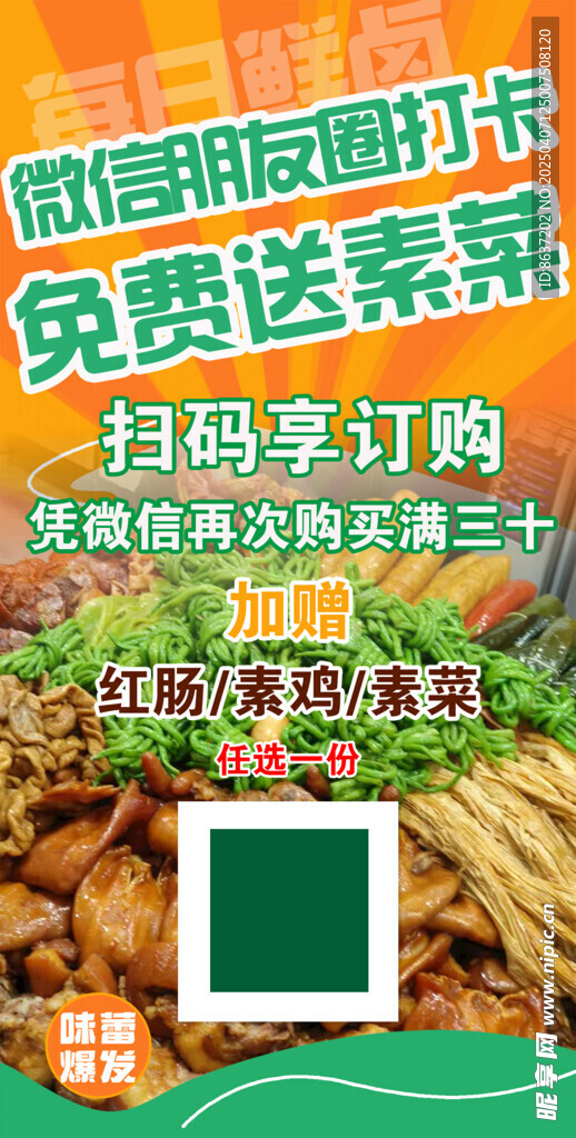 朋友圈海报
