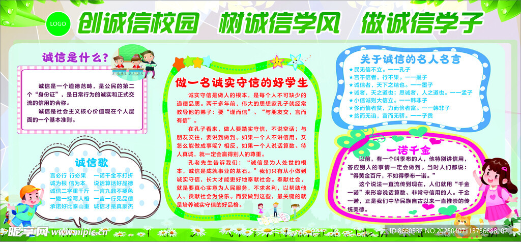 创诚信校园  树诚信学风 