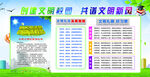 创建文明校园