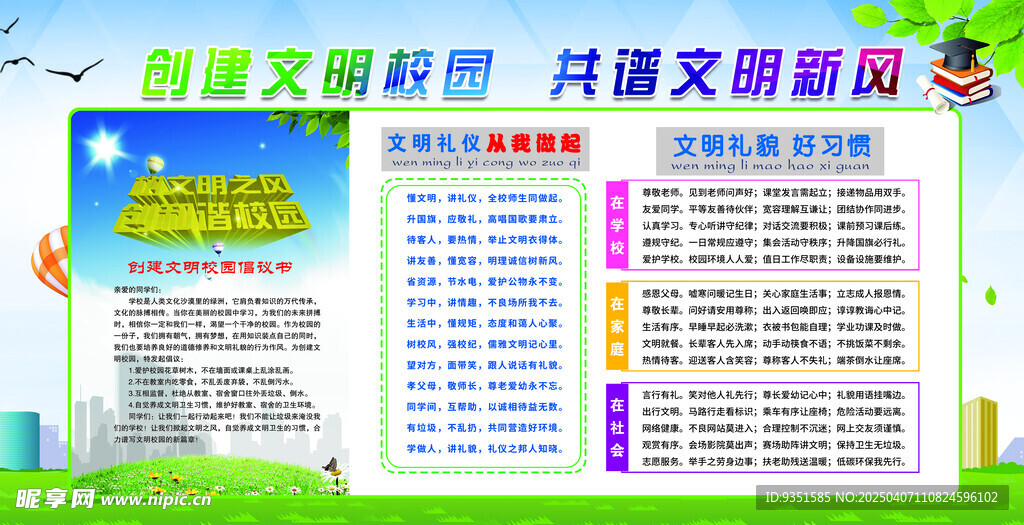 创建文明校园