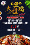 大盘鸡宣传图