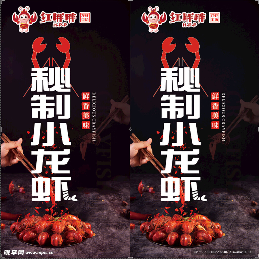 小龙虾灯箱