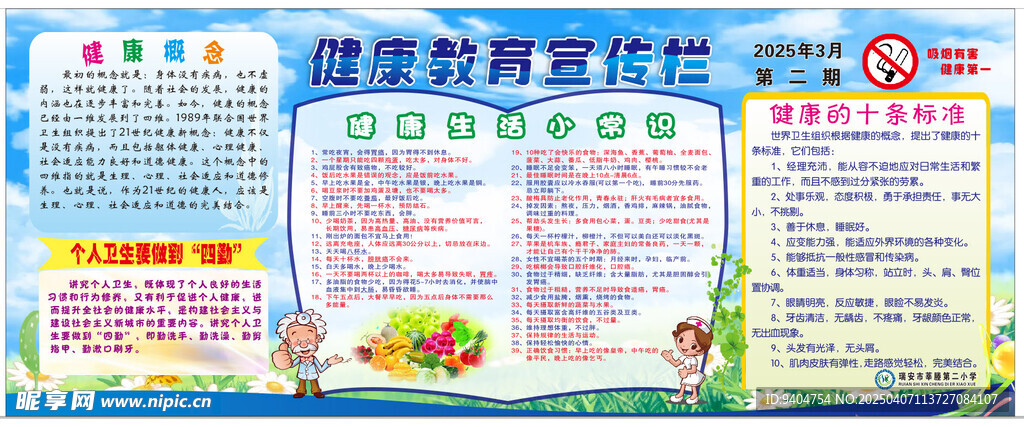 健康宣传栏