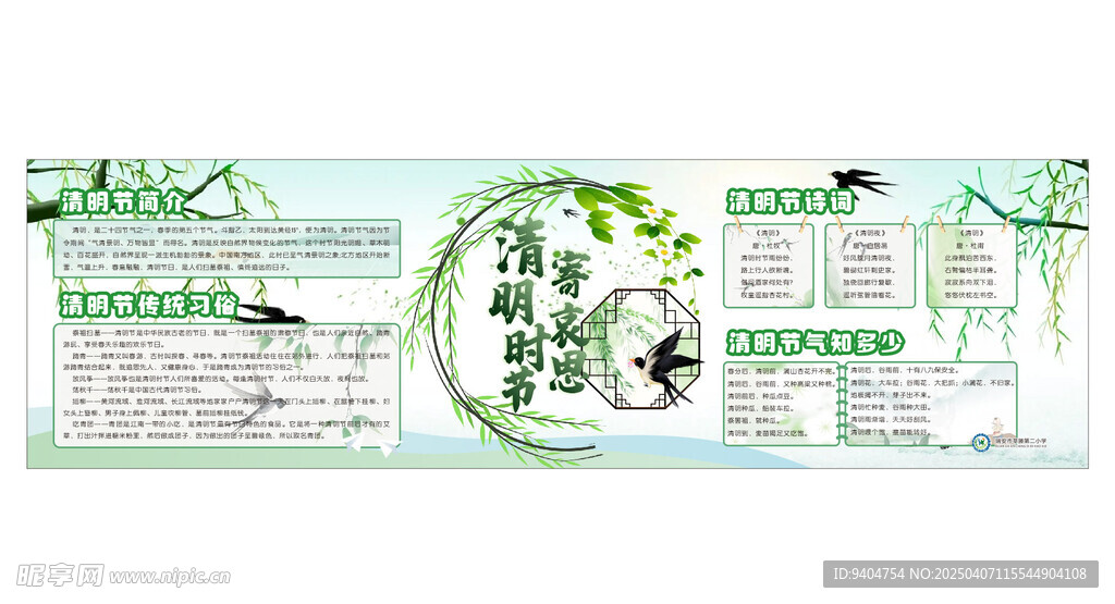 清明宣传栏