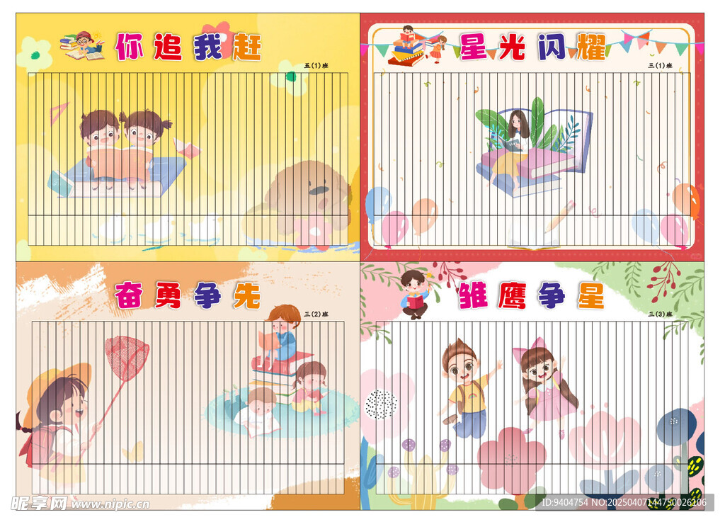 班级评比栏