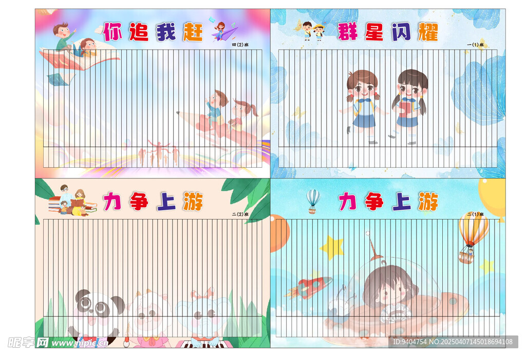 评比栏群星闪耀