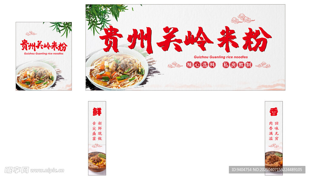 贵州米粉门头