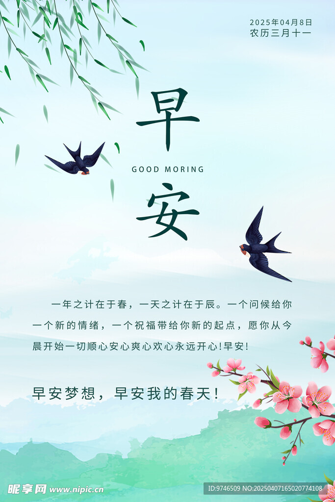 早安海报