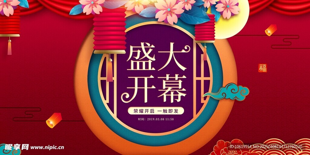 盛大开幕