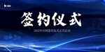  签约仪式