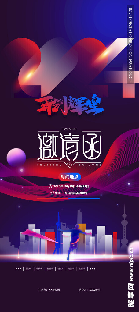 邀请函