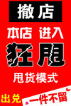店铺狂甩
