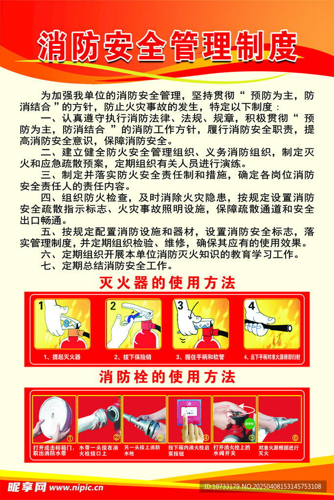 消防安全管理制度