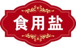 标签