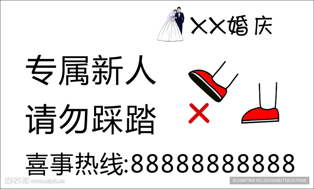婚庆