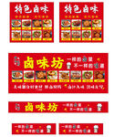 卤味 小吃车