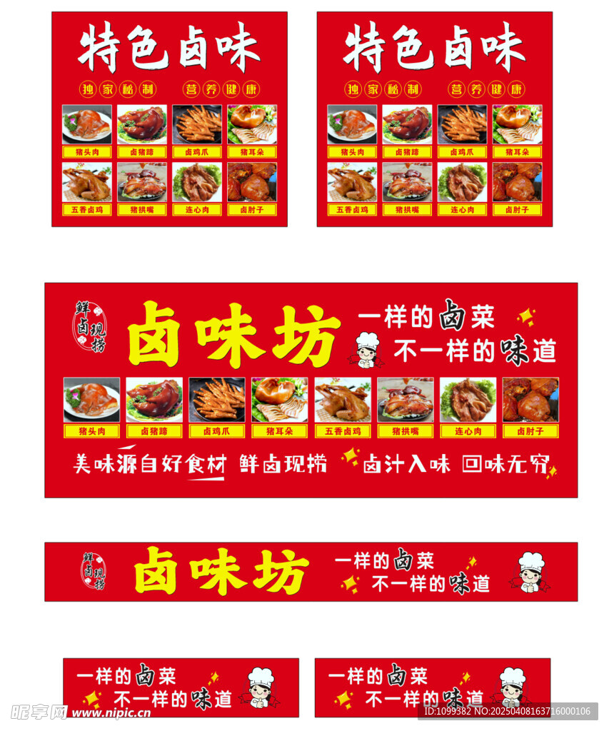 卤味 小吃车