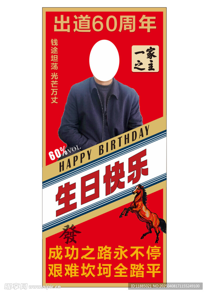 生日展架