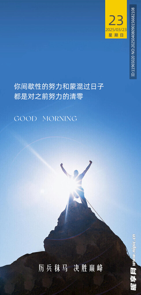 朋友圈早安图