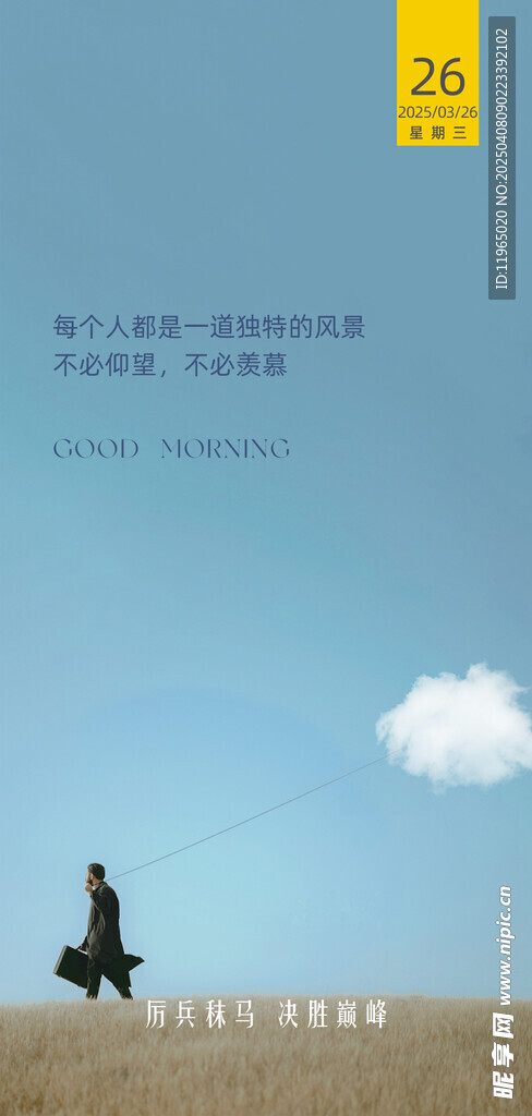 朋友圈早安图