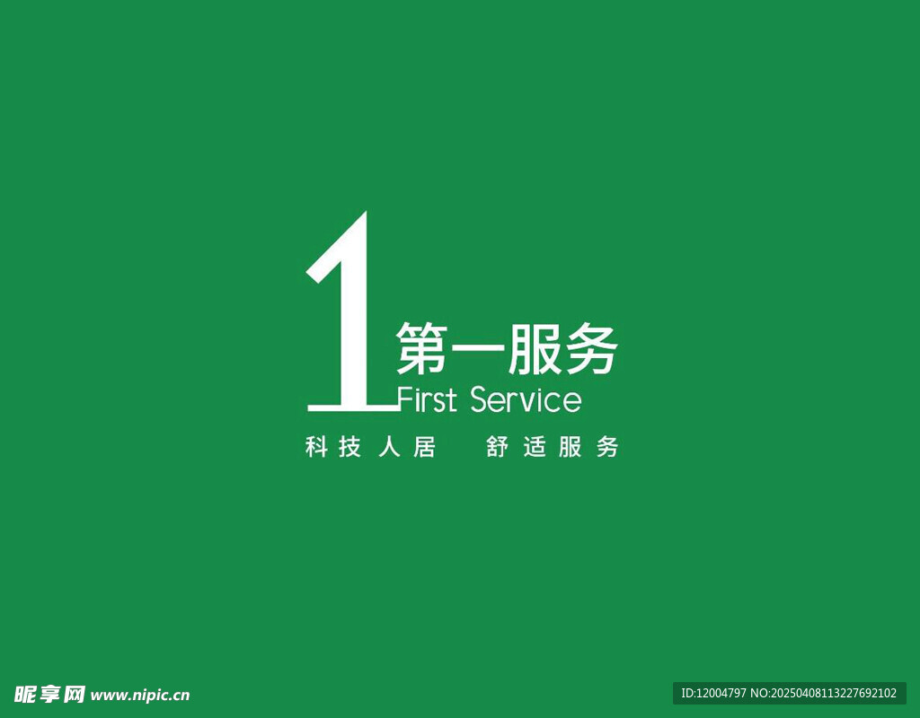 第一服务LOGO