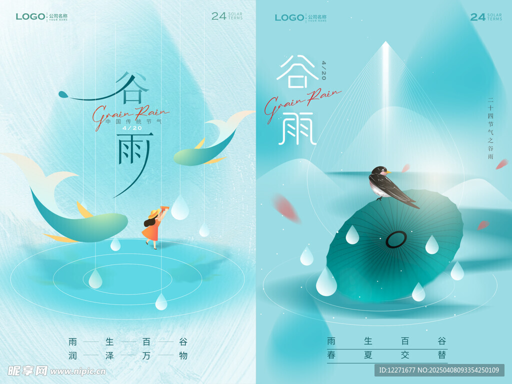谷雨