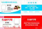 调味品  代驾  名片