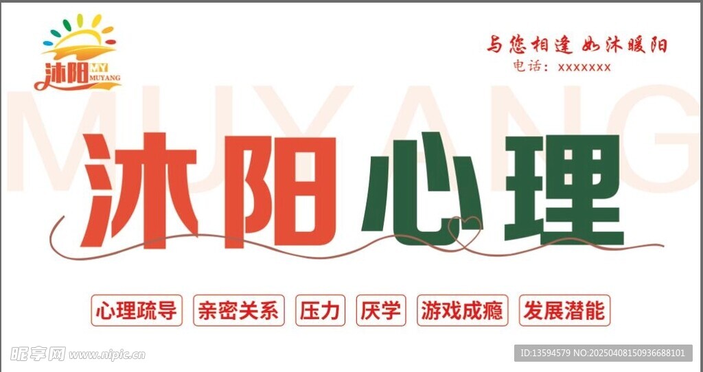 心理展板