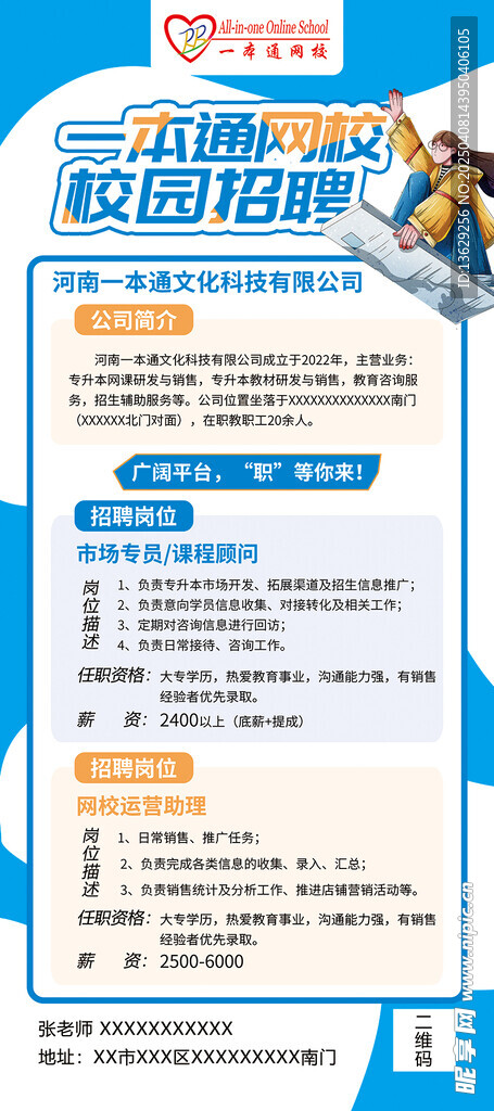 校园招聘