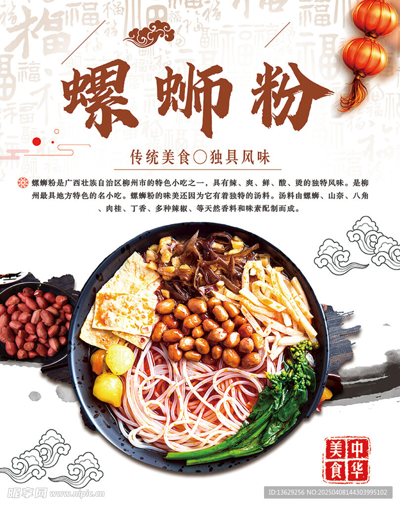 螺蛳粉