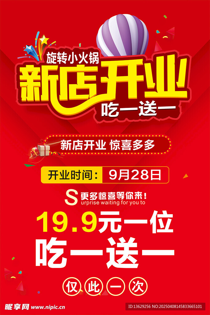 新店开业