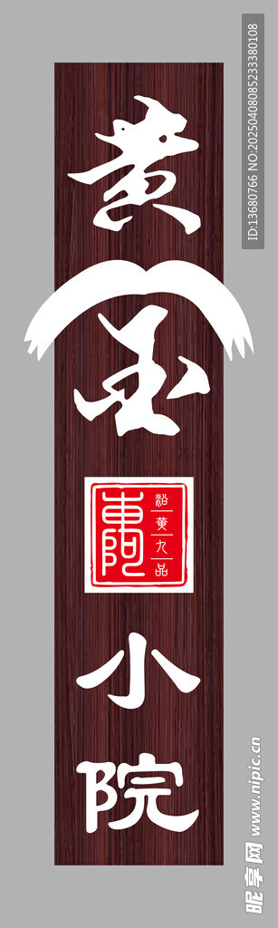 黄金小院