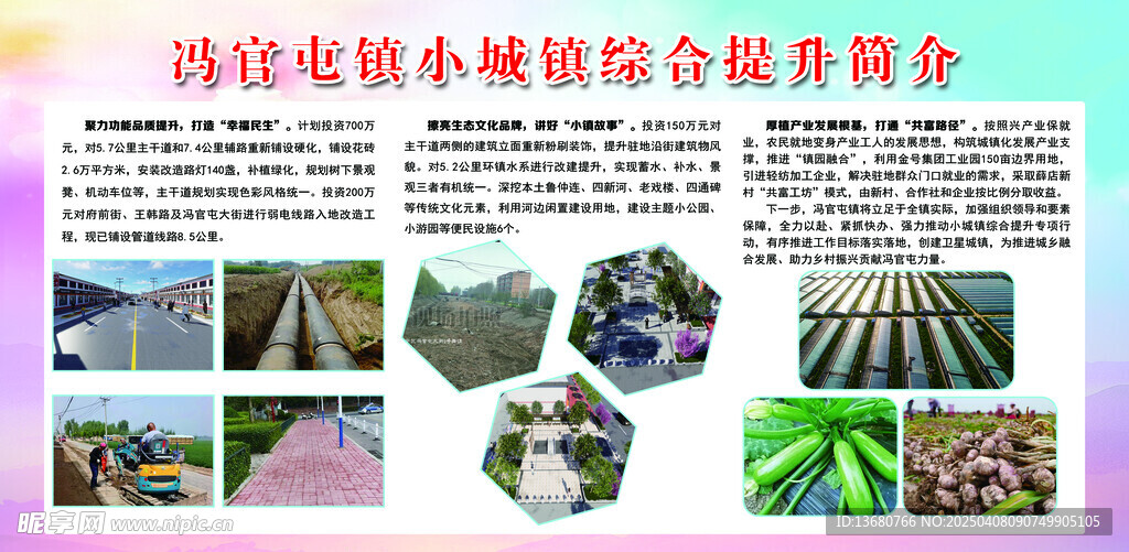 小城镇综合提升