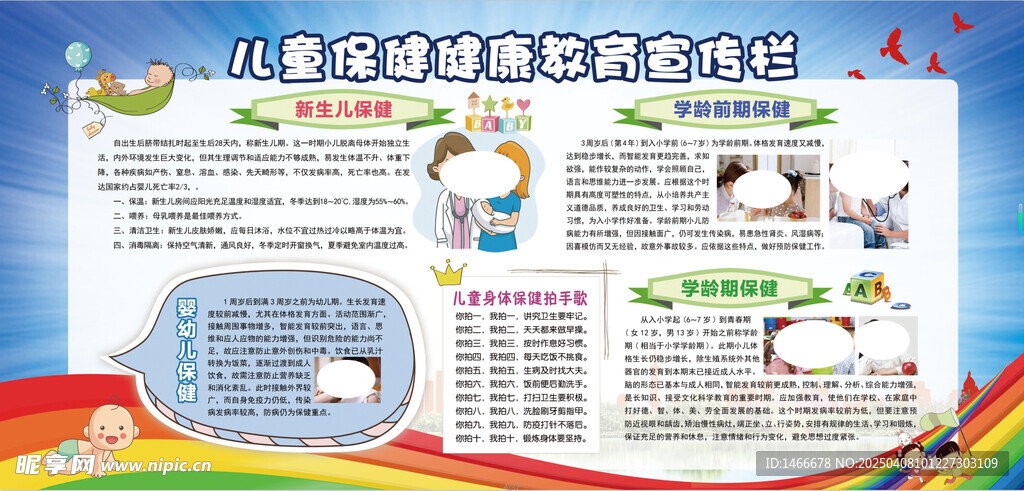 儿童保健健康知识